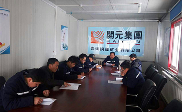 雖寒亦春，當(dāng)圖年計(jì)——興海銅鑫召開(kāi)全體員工工作會(huì)議