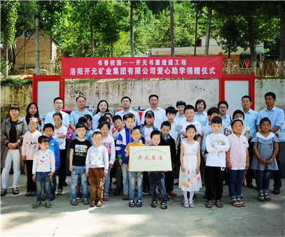 書香校園，愛滿開元 “書香校園——開元書屋援建工程”系列慈善活動(dòng)首站開啟